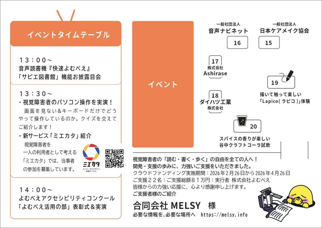 アメディアフェアのブース配置図とイベントタイムテーブル