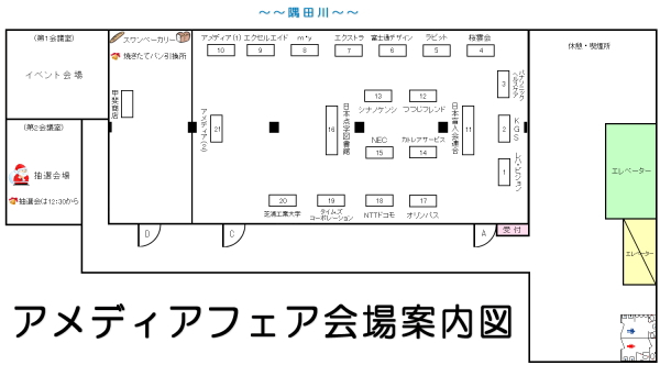 会場見取り図